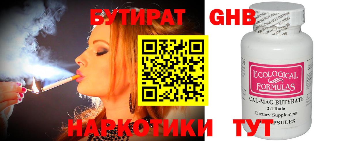 Бутират 99% Новокубанск
