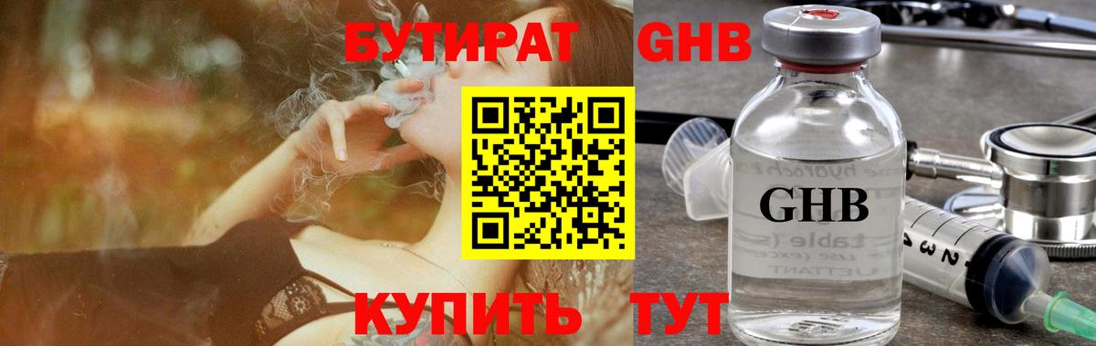 БУТИРАТ BDO 33%  Вход с VPN  БУТИРАТ  Новокубанск 