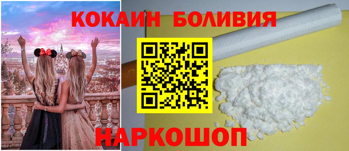 КОКАИН FishScale  Cocaine Боливия  Вход с VPN  Новокубанск 