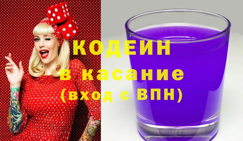 Кодеин Purple Drank  Новокубанск 