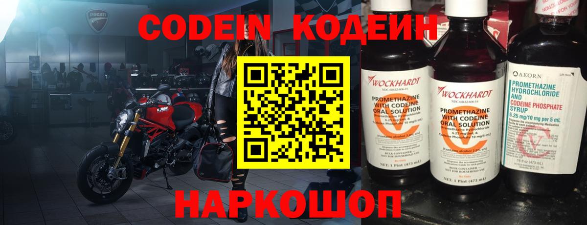 Codein Purple Drank Новокубанск