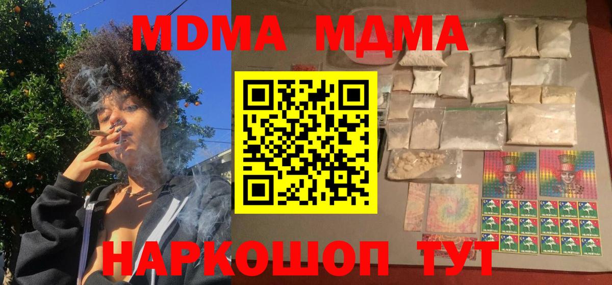 МДМА crystal  MDMA  MDMA Molly  Новокубанск 
