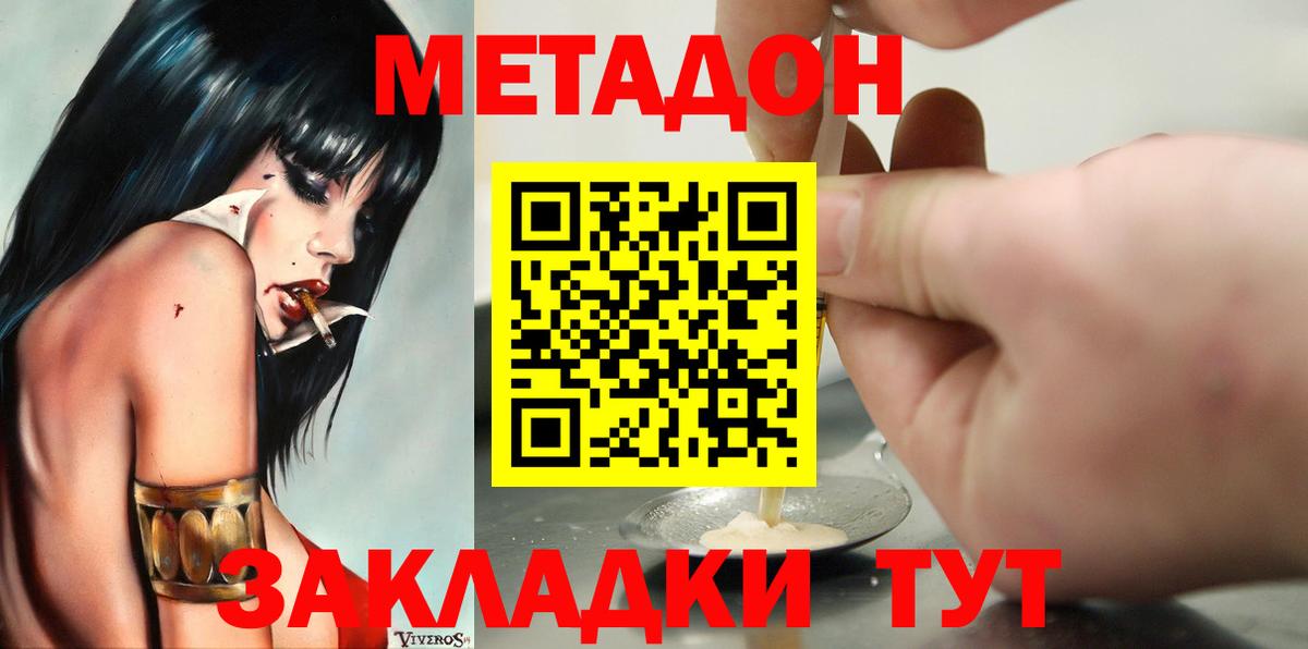 Метадон VHQ  Метадон белоснежный  Новокубанск  Вход с VPN 