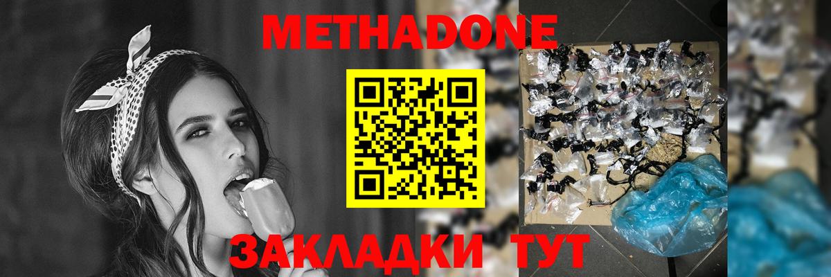 МЕТАДОН VHQ Новокубанск