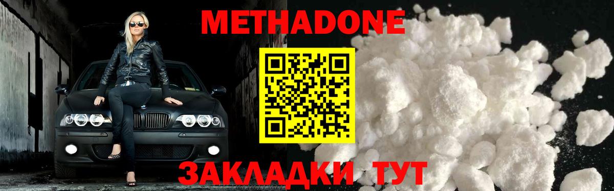 МЕТАДОН VHQ  Новокубанск 