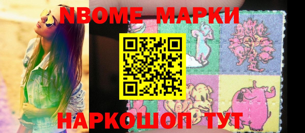 Марки NBOMe  Новокубанск  Марки 25I-NBOMe 1,8мг 