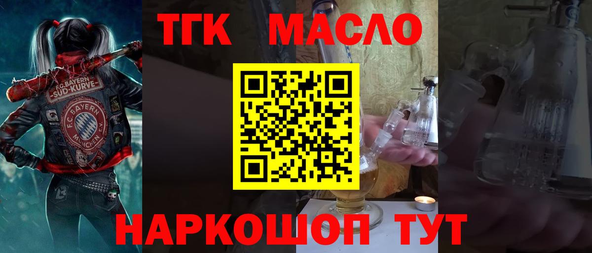 Дистиллят ТГК вейп с тгк  Вход с VPN  Новокубанск 