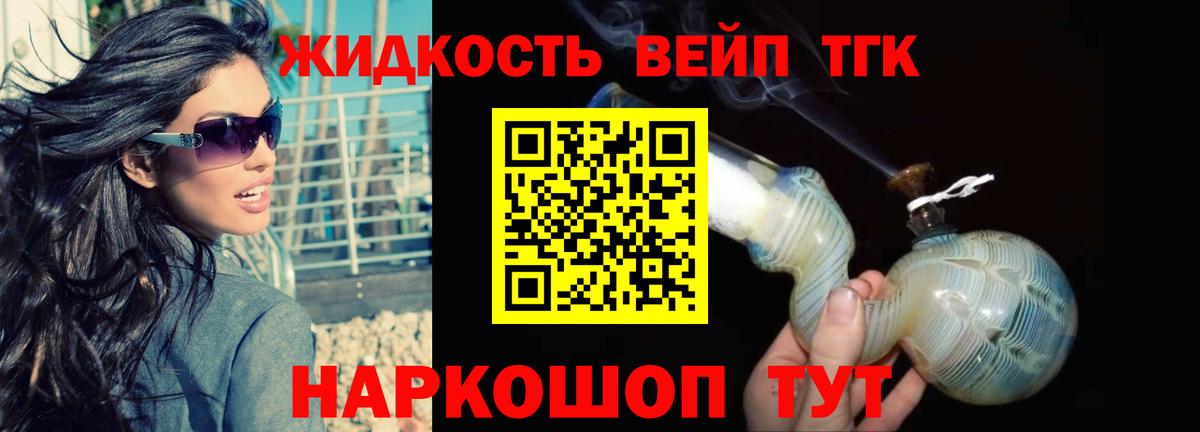 Дистиллят ТГК вейп с тгк Новокубанск